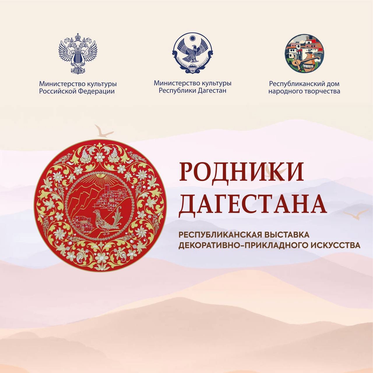 В Махачкале прошло открытие выставки декоративно-прикладного искусства "Родники Дагестана"