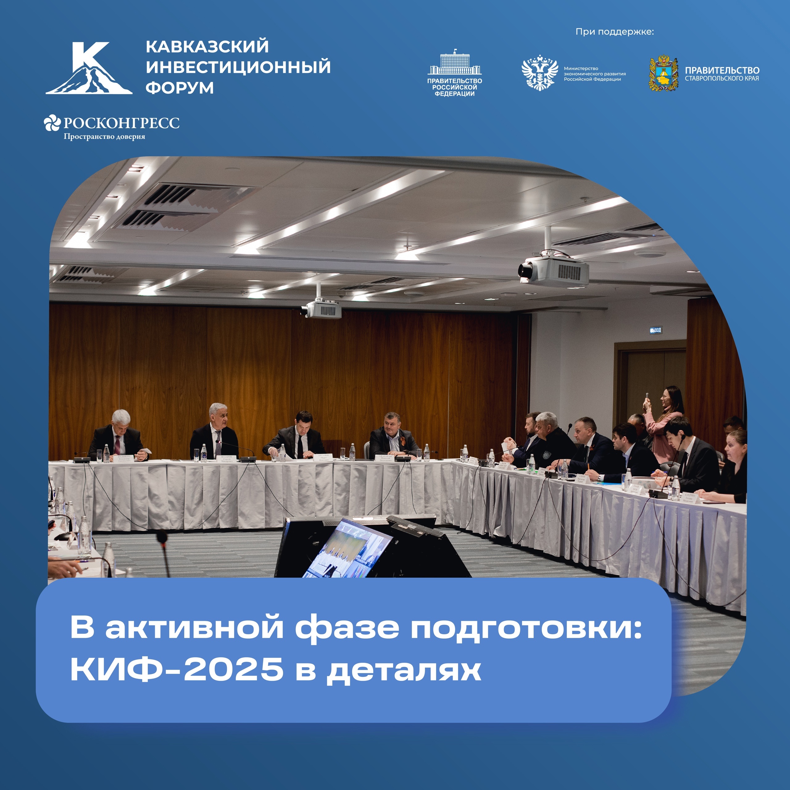 В активной фазе подготовки: КИФ-2025 в деталях