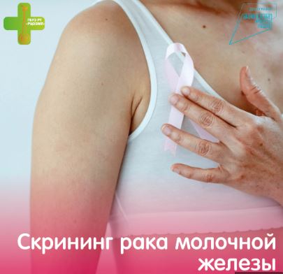 Жительницы Дагестана приглашаются на бесплатный скрининг в рамках месячника профилактики рака молочной железы.