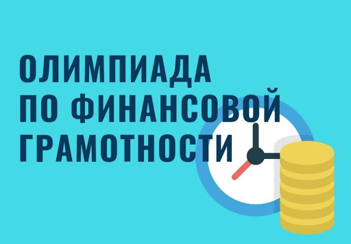 Дагестан вошел в пятёрку активистов пробного тура Всероссийской онлайн-олимпиады для юных предпринимателей