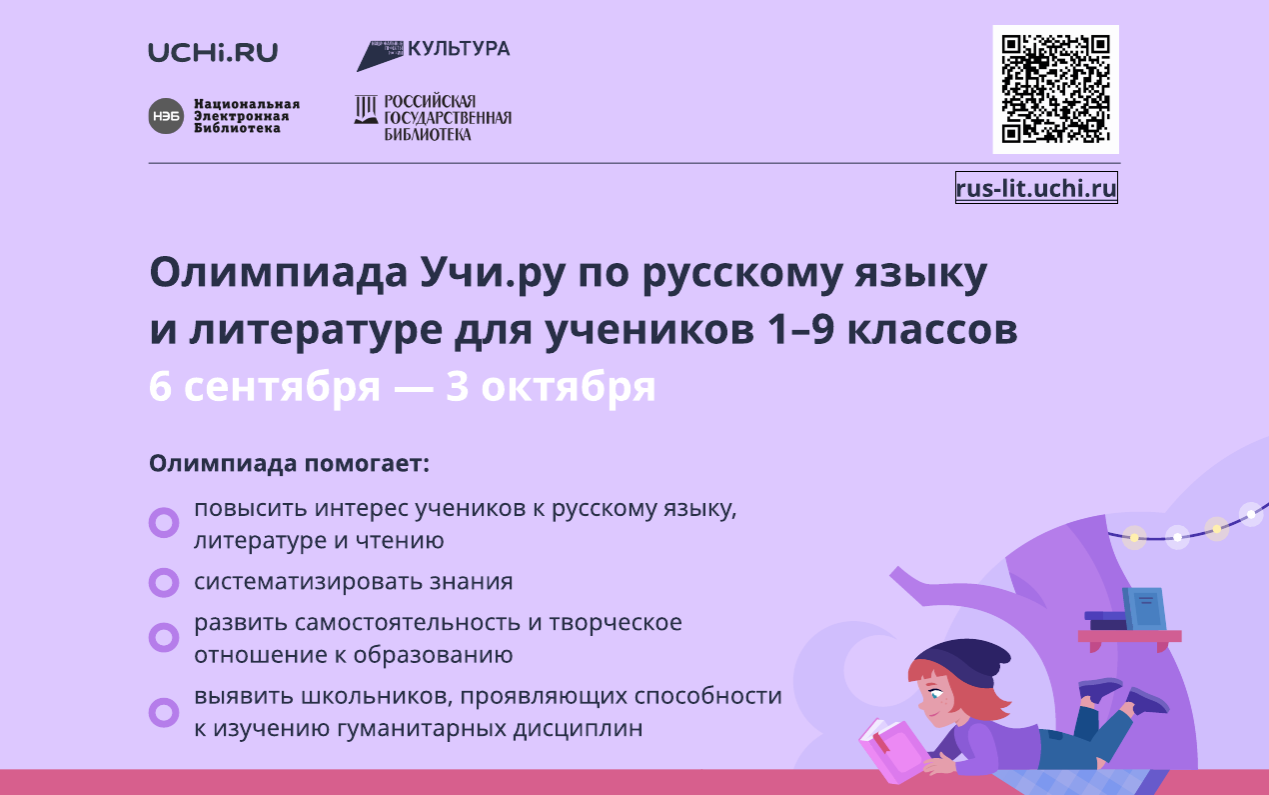 Дагестанские школьники приглашаются к участию во Всероссийской онлайн-олимпиаде