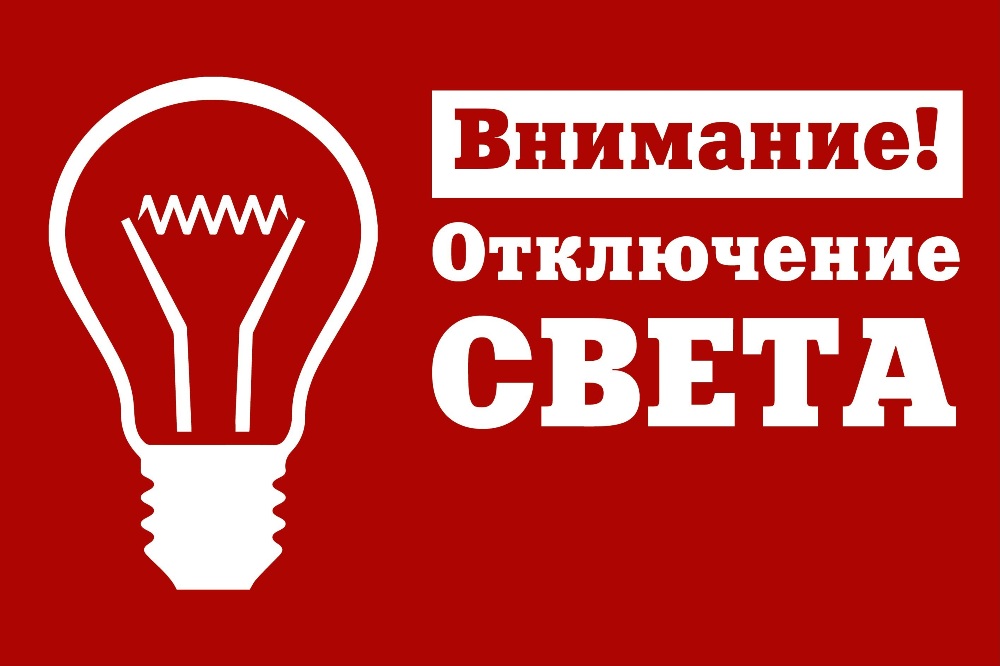 График ограничений электроснабжения в г. Махачкале Республики Дагестан на 25 июля 2025 года