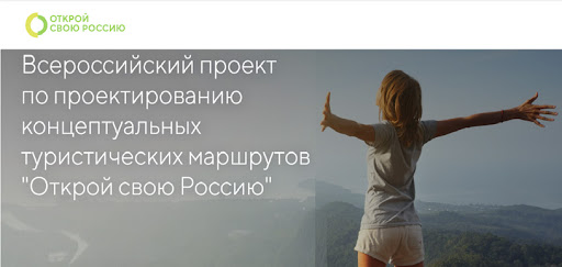В Минтуризма Дагестана рассказали о Всероссийском проекте «Открой свою Россию»