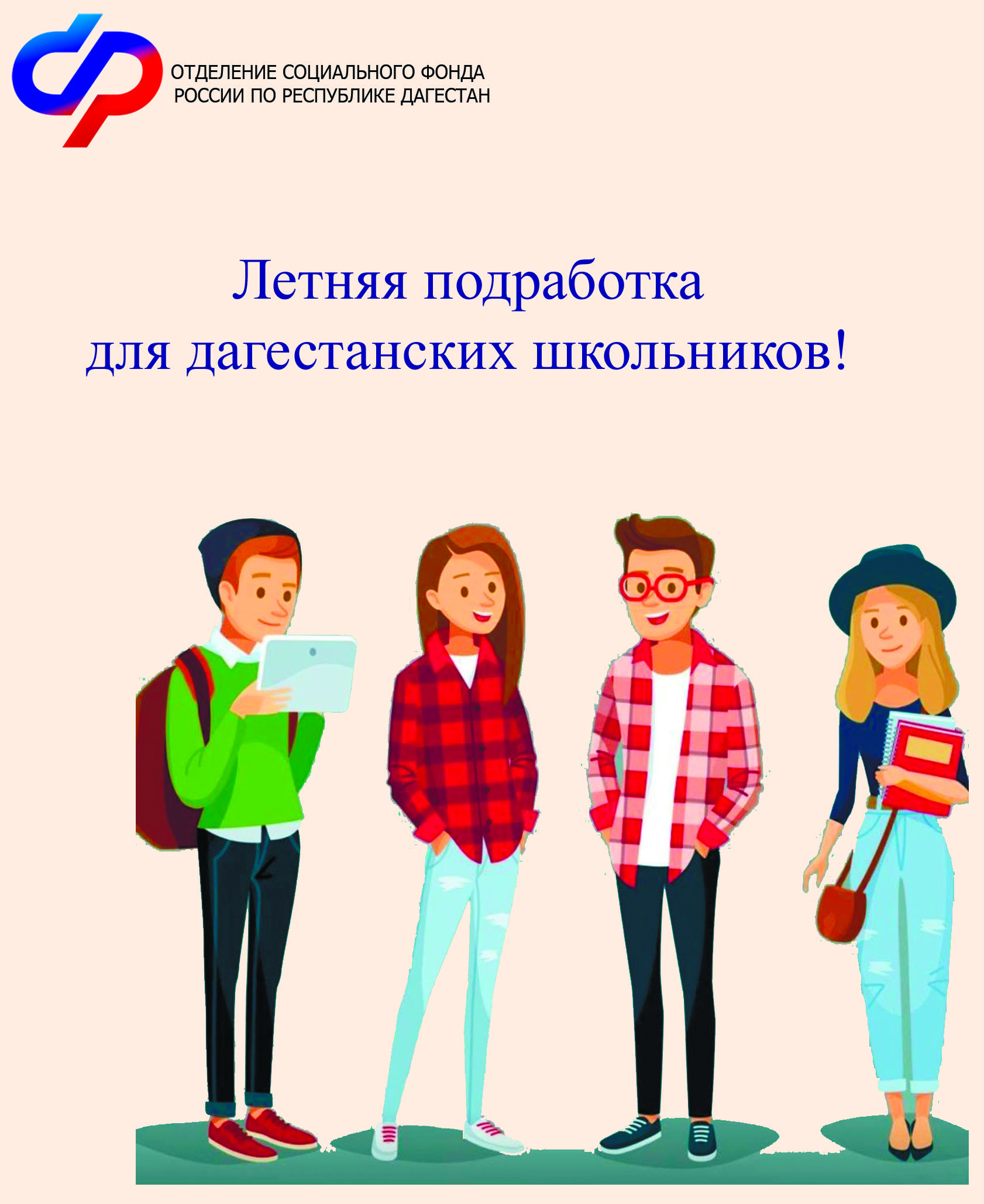 Доходы от летней подработки дагестанских подростков не учитываются при назначении единого пособия
