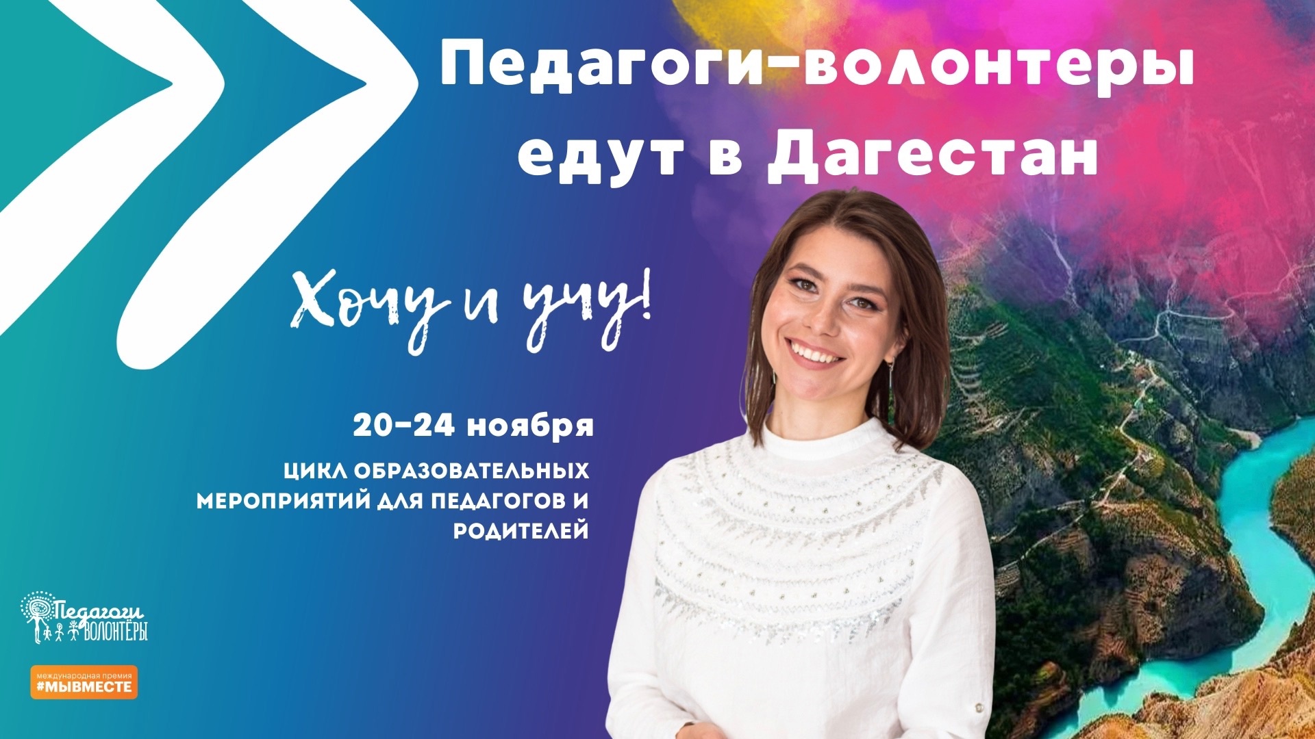 Педагоги-волонтеры начнут бесплатно заниматься со школьниками из Дагестана