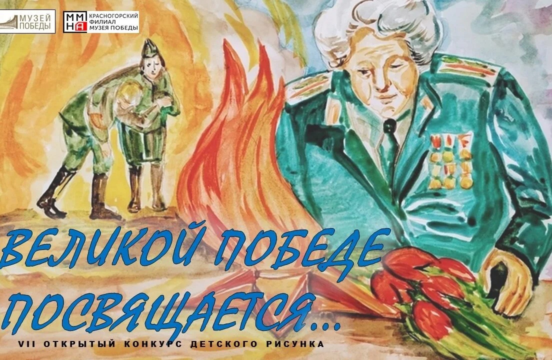 Объявлен всероссийский конкурс детского рисунка «Великой Победе посвящается»