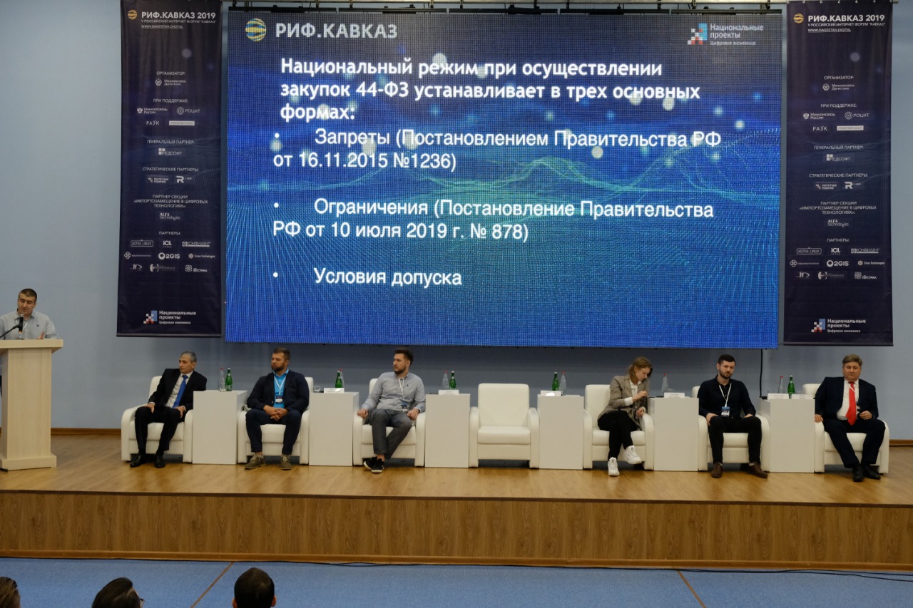 Начался второй день V Российского форума «РИФ.Кавказ – 2019», посвященный цифровому развитию Дагестана