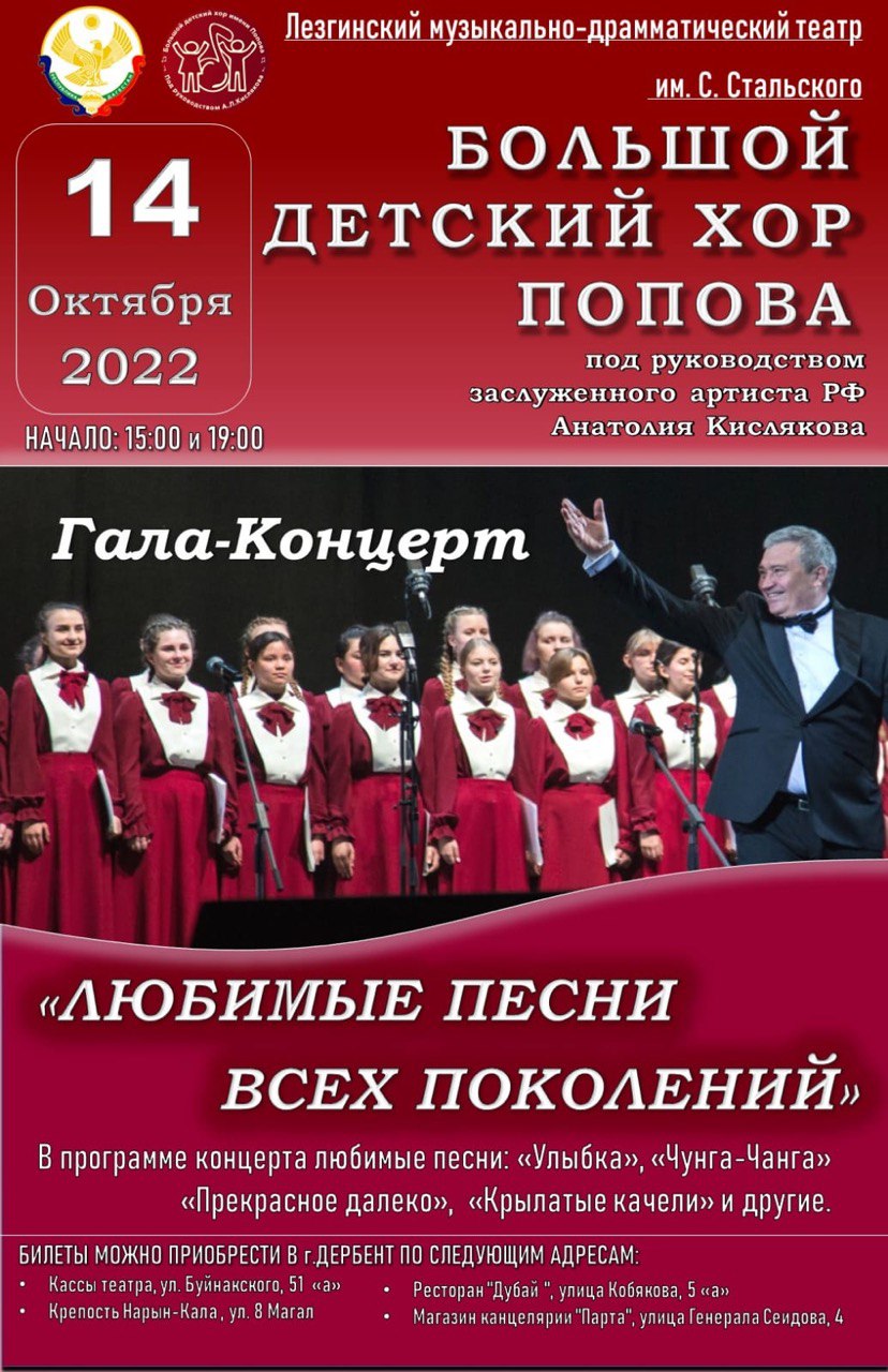 Концерт "Любимые песни всех поколений"