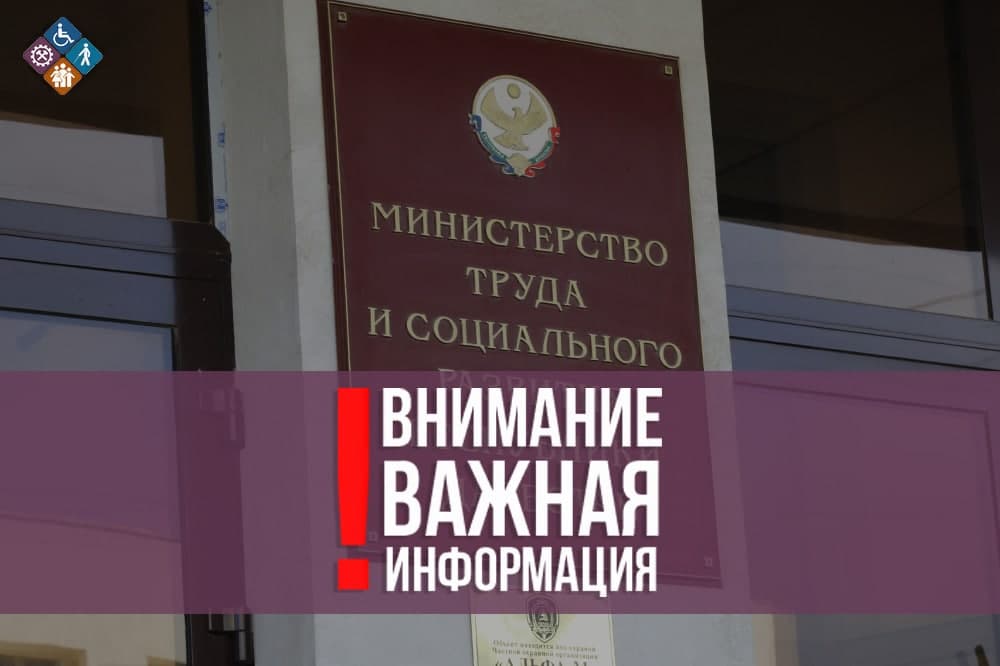 Минтруда и социального развития Республики Дагестан: Информация о социальных выплатах по состоянию на 1 января 2022 года