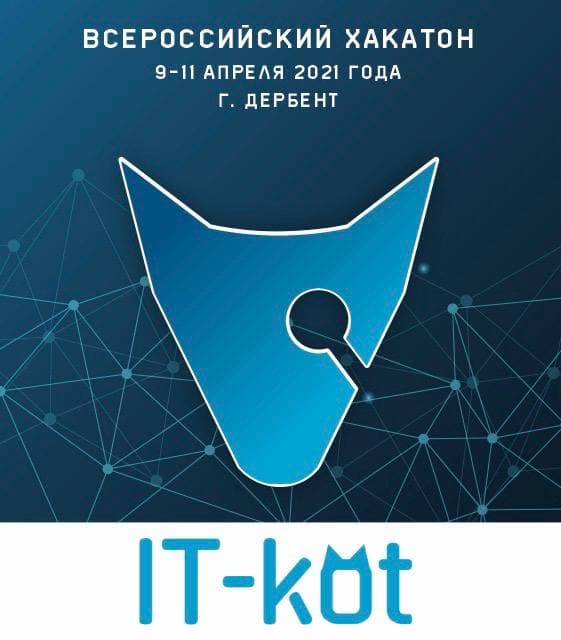 Всероссийский хакатон «IT-KOT» впервые в Дербенте!