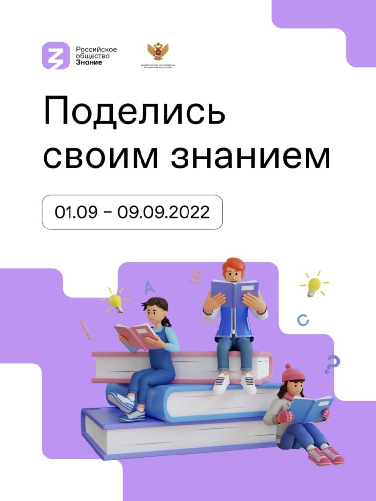Минобрнауки РД: III Всероссийская просветительская акция «Поделись своим Знанием. Новые горизонты» пройдет в сентябре