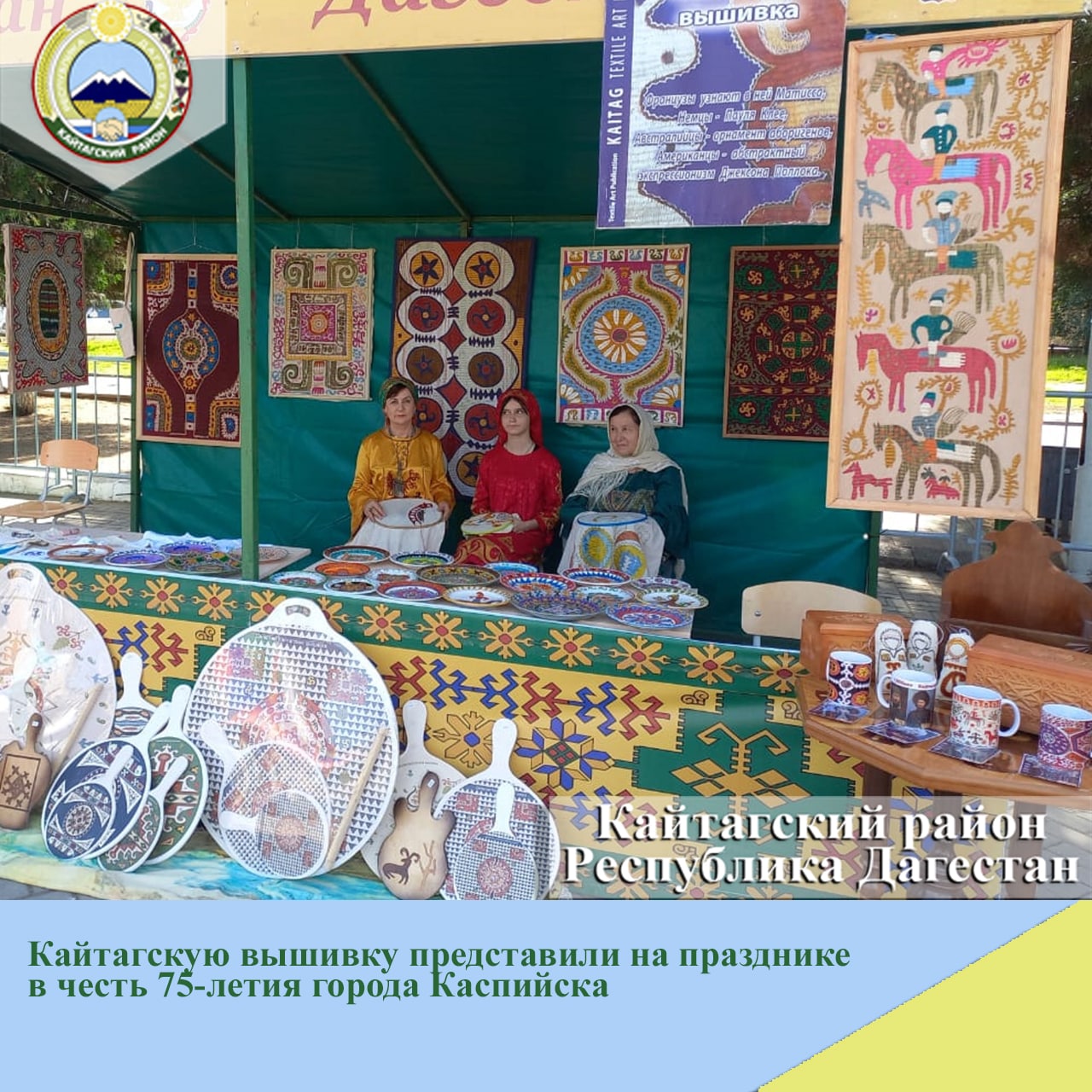 Кайтагскую вышивку представили на празднике в честь 75-летия города Каспийска