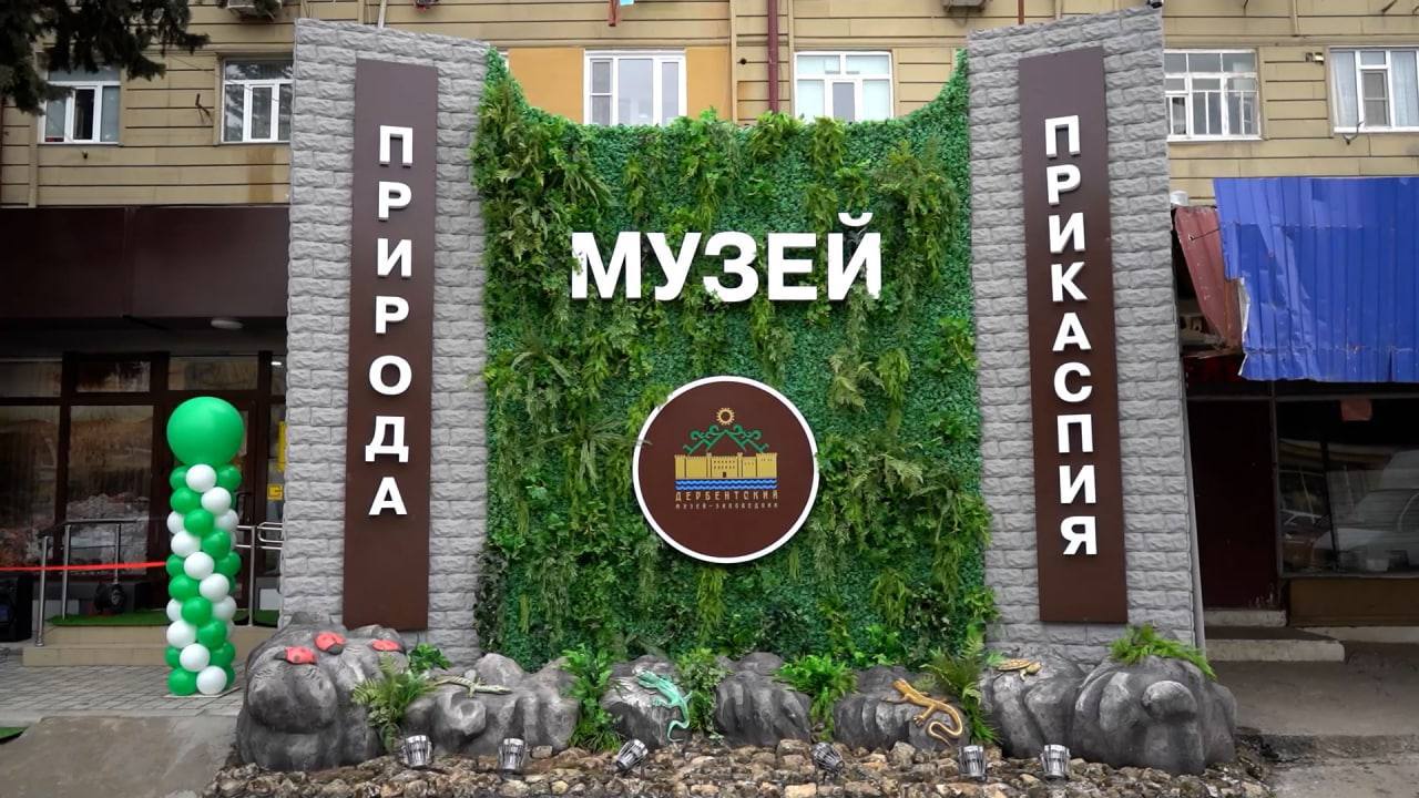 Фотовыставка «Заповедные мотивы Самура», посвященная уникальной природе Самурского национального парка, откроется в музее «Природа Прикаспия»