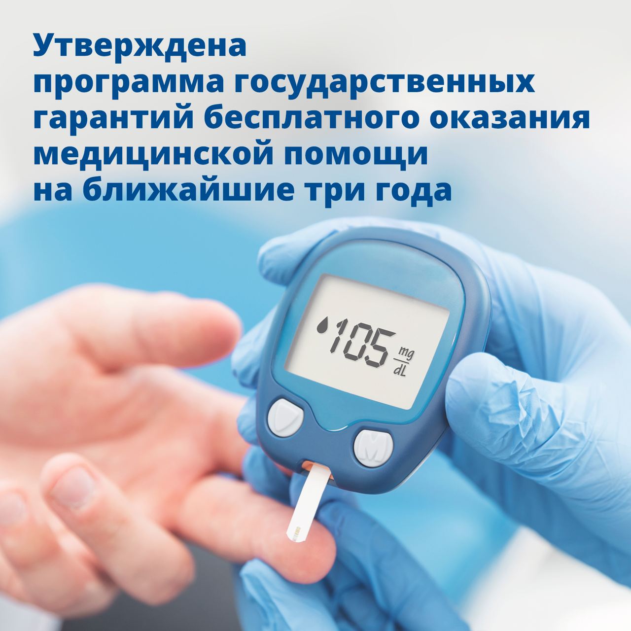 Правительство утвердило программу госгарантий бесплатного оказания медицинской помощи на ближайшие три года