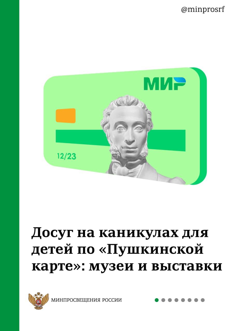 «Пушкинская карта» – культурный досуг для молодёжи за счёт федерального бюджета