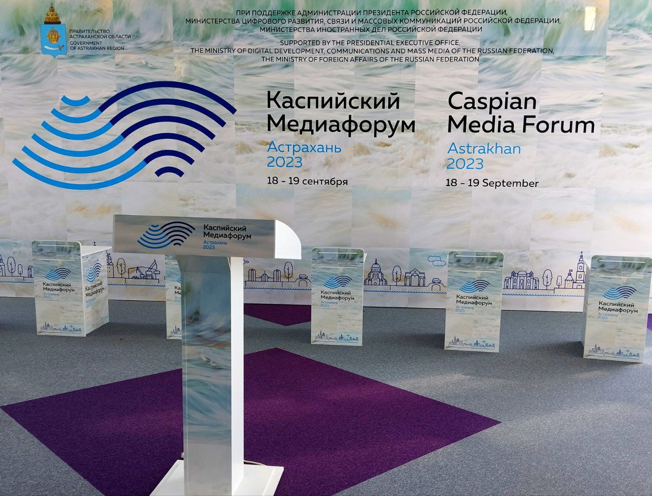 В Астрахани будет проведен VIII Каспийский медиафорум