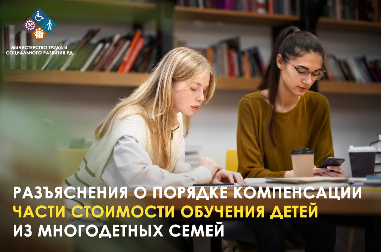 В Дагестане утверждено Постановление о компенсации части стоимости обучения детей из многодетных семей по образовательным программам