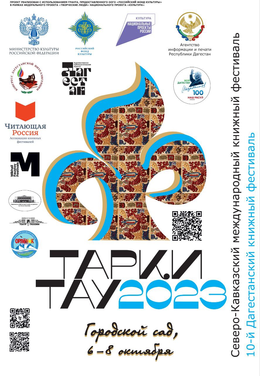 В Махачкале пройдет книжная ярмарка "Тарки-Тау 2023"