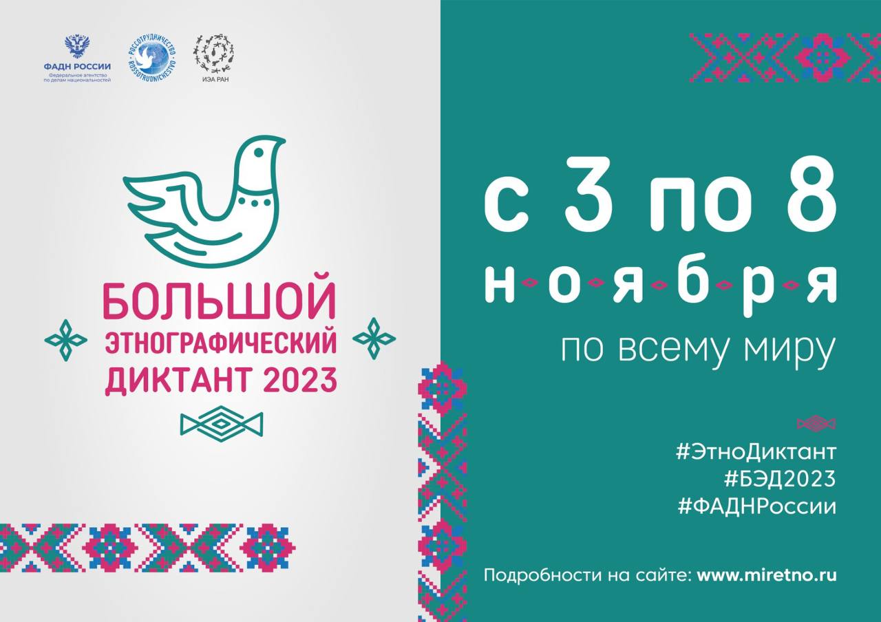 В Дагестане пройдет Международная просветительская акция «Большой этнографический диктант»