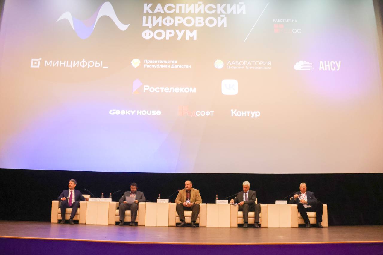 В Дагестане стартовал первый международный Каспийский цифровой форум