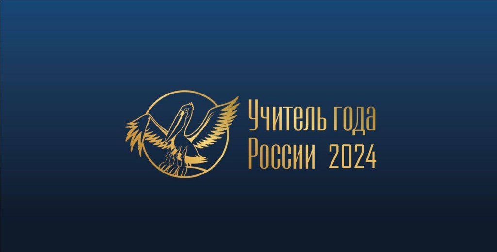 Конкурс «Учитель года Республики Дагестан — 2025» стартовал