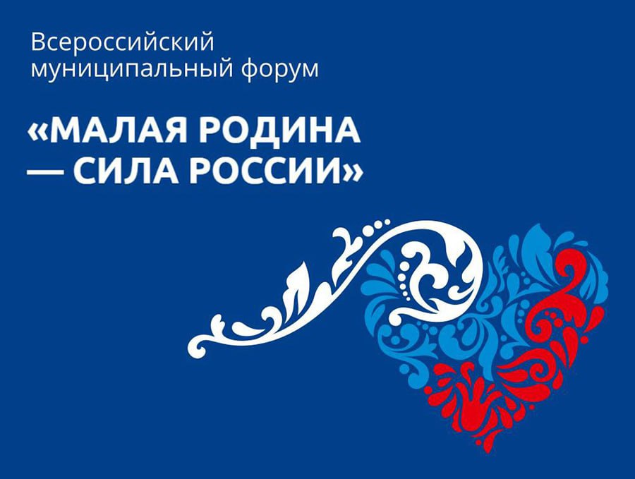 Дагестанцы примут участие в форуме «Малая Родина — сила России»