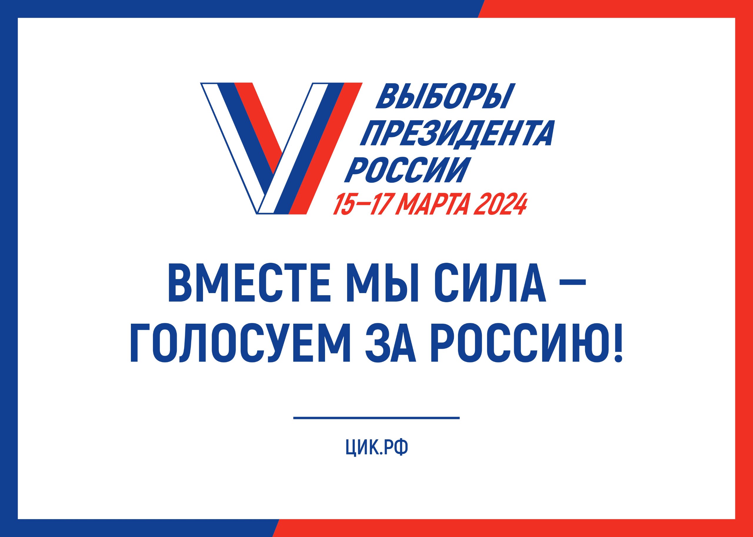Итоги голосования на выборах Президента РФ в Дагестане