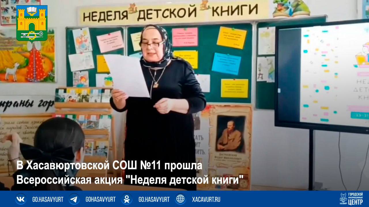 В Хасавюрте прошла акция "Неделя детской книги"
