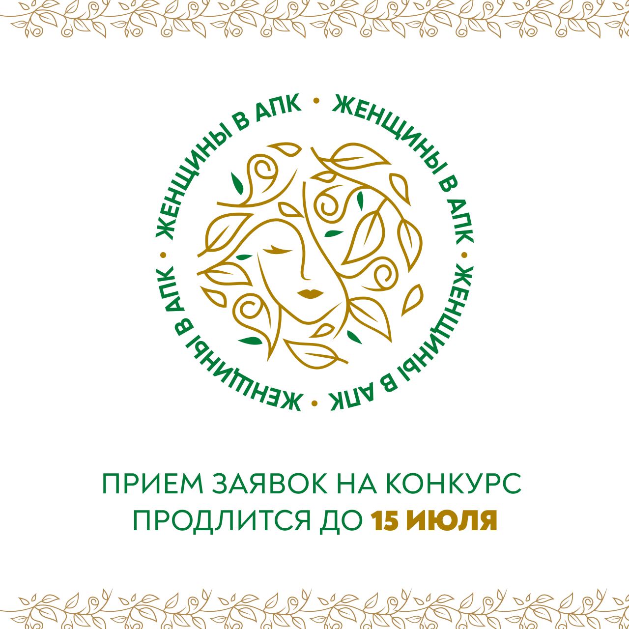 Дагестанки могут подать заявки на конкурс «Женщины в АПК»