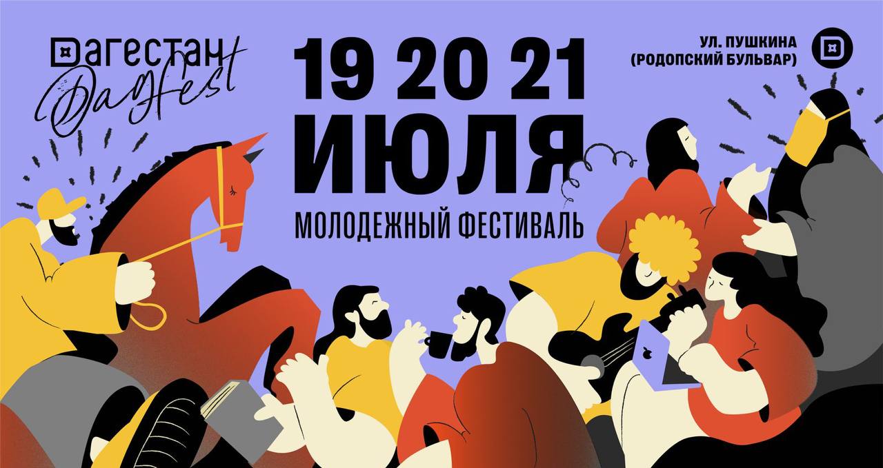 «DAGFEST» - фестиваль, который объединит жителей и гостей республики
