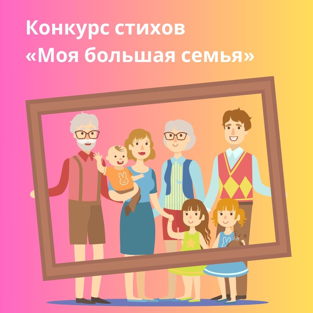 Дети из Дагестана могут принять участие в поэтическом конкурсе, посвященном году семьи