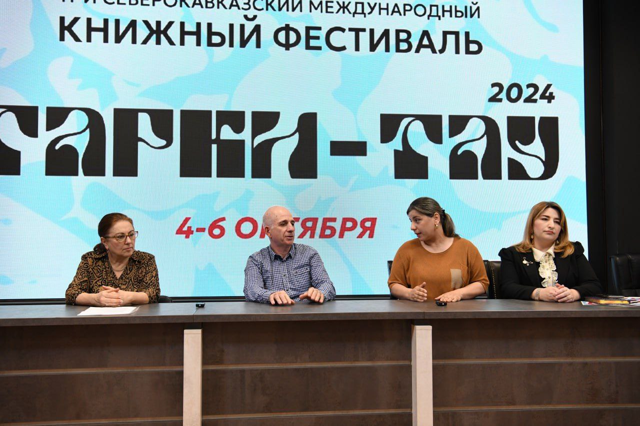 Сегодня на площадке РИА «Дагестан» прошла пресс-конференция, посвященная предстоящему XI Международному книжному фестивалю «Тарки-тау».