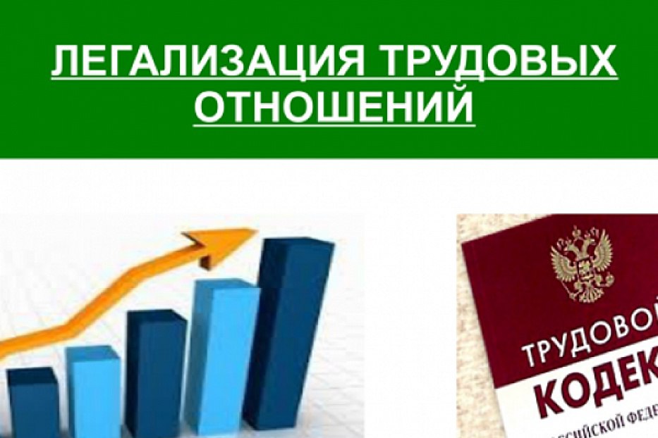 Минтруда Дагестана призывает легализовать трудовые отношения с работниками