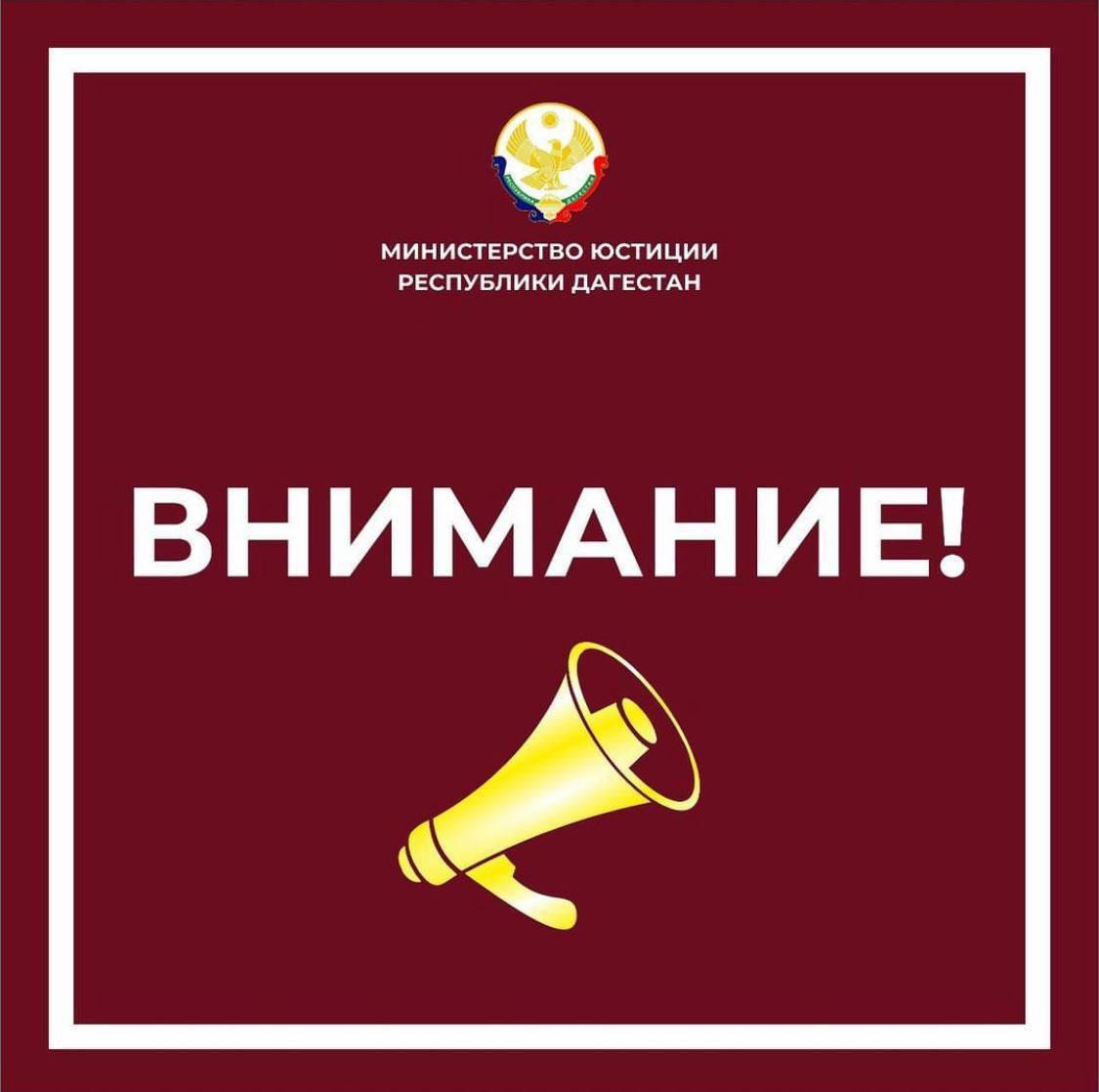 Минюст Дагестана напоминает об ответственности за участие в несанкционированных митингах