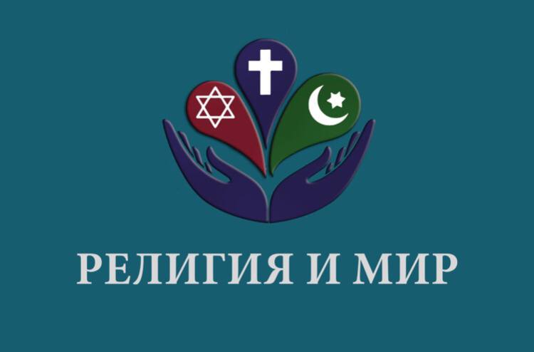 В Дагестане пройдут дискуссионные площадки «Религия и мир»