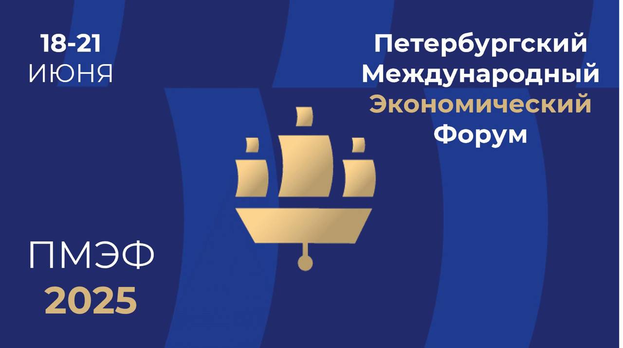 Дагестанская делегация примет участие в Петербургском международном экономическом форуме