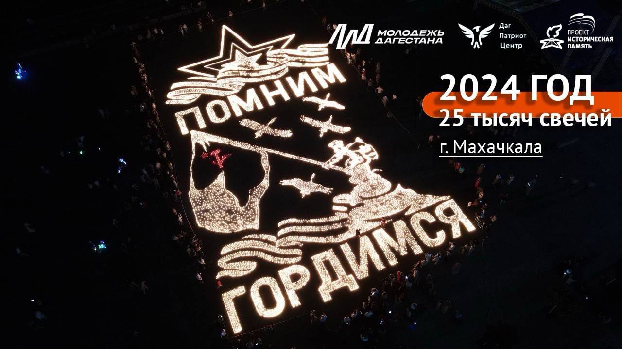 В Махачкале зажгут свечи Памяти
