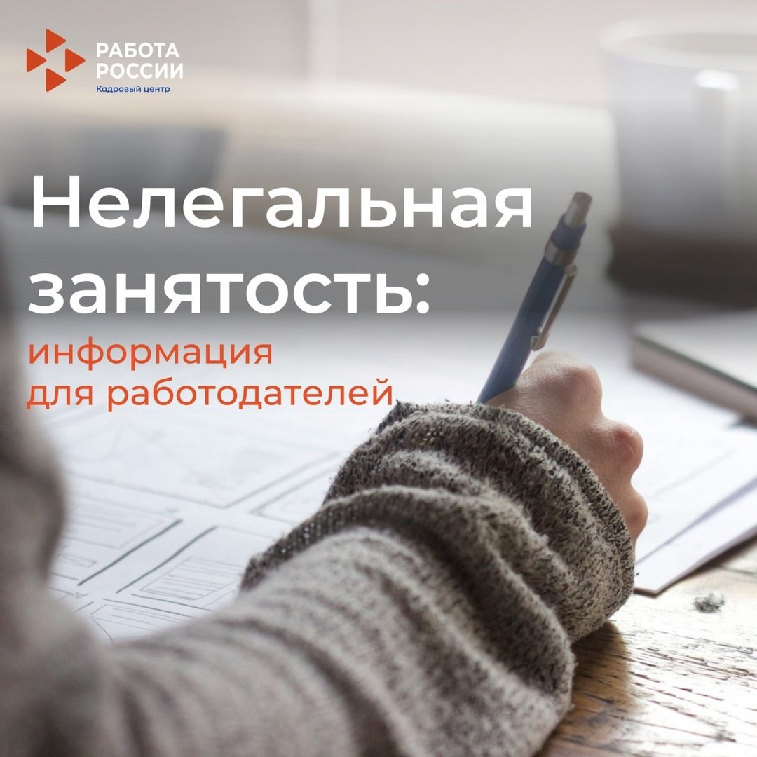Правительство России утвердило новый план по противодействию нелегальной занятости на 2025–2027 годы