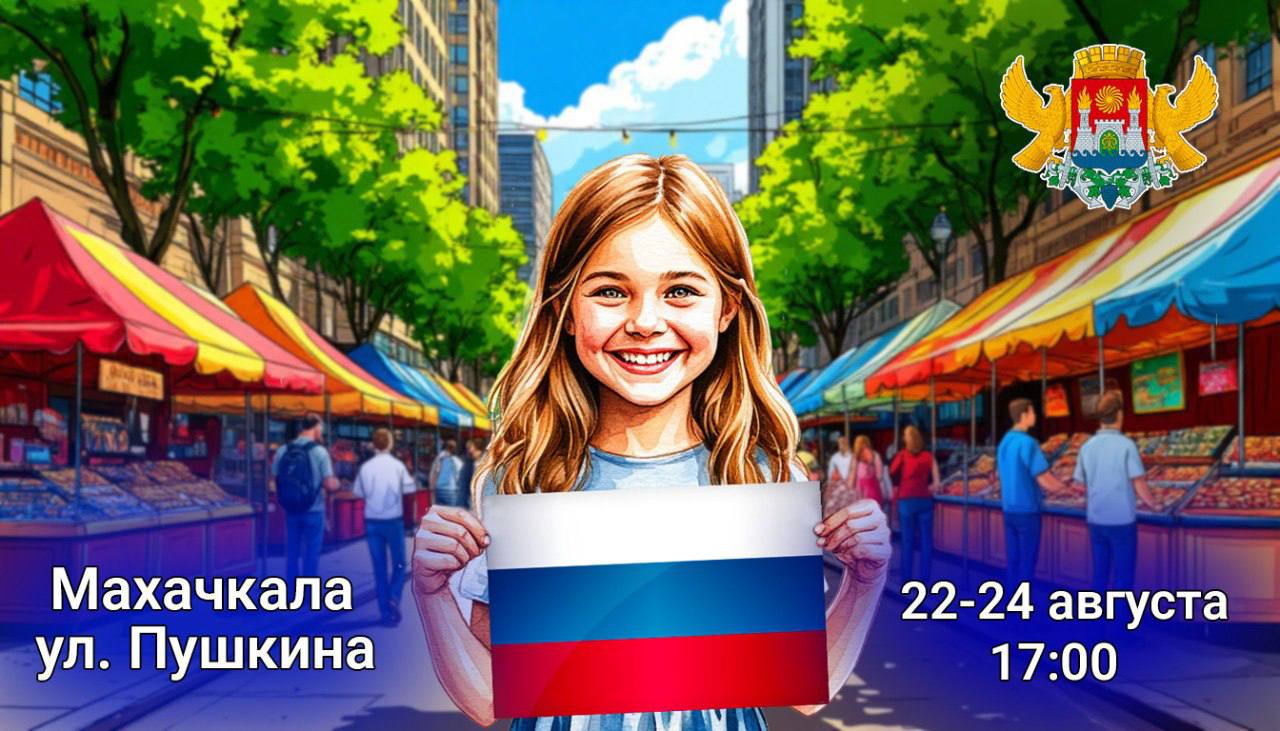 Мэрия Махачкалы приглашает горожан и гостей столицы на гастрономический фестиваль