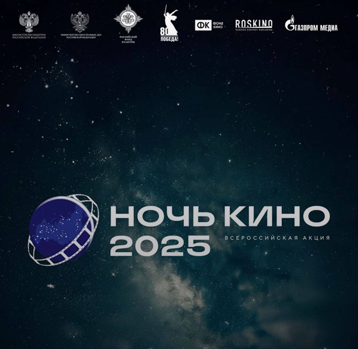 Дагестан присоединился к Всероссийской акции "Ночь кино-2025"