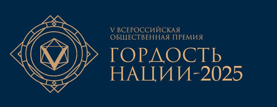 Миннац РД объявил о начале приема заявок на Всероссийскую общественную премию за личный вклад в этнокультурное развитие и укрепление единства народов России «ГОРДОСТЬ НАЦИИ»
