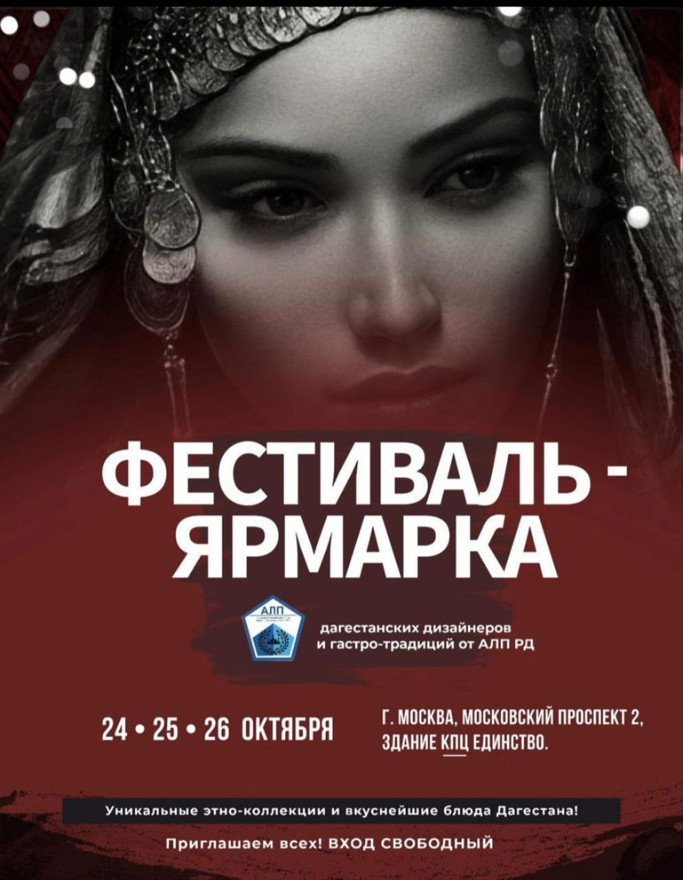 Фестиваль-ярмарка «Дагестанские дизайнеры и гастро-традиции»