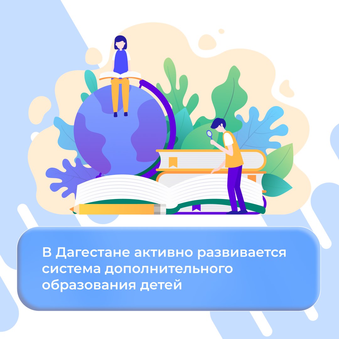 В Дагестане растет охват дополнительным образованием