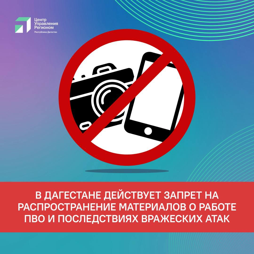 В Дагестане введен запрет на публикацию информации о терактах, ударах дронов ВСУ, дислокации сил Минобороны и важной инфраструктуры.