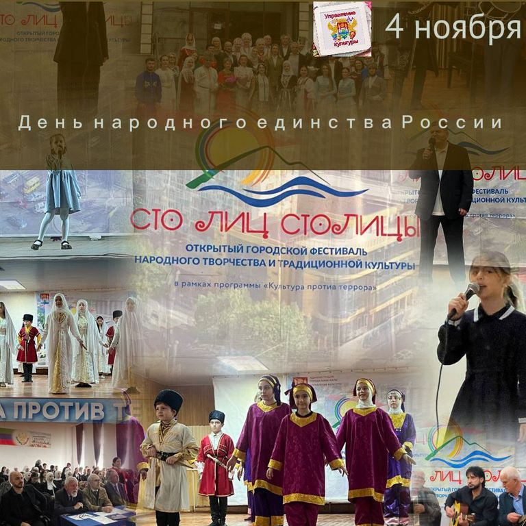 Как будут отмечать День народного единства в Махачкале?