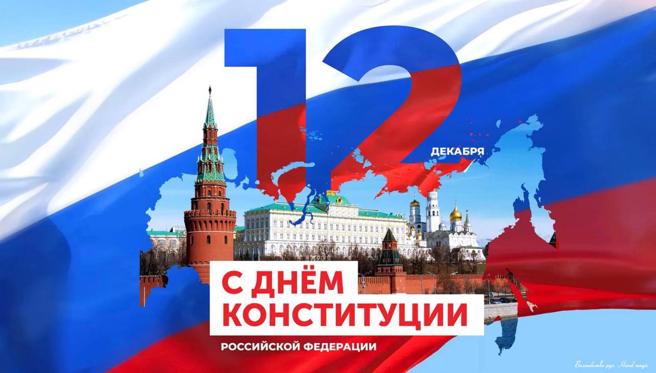 Сергей Меликов поздравил дагестанцев с Днем Конституции России