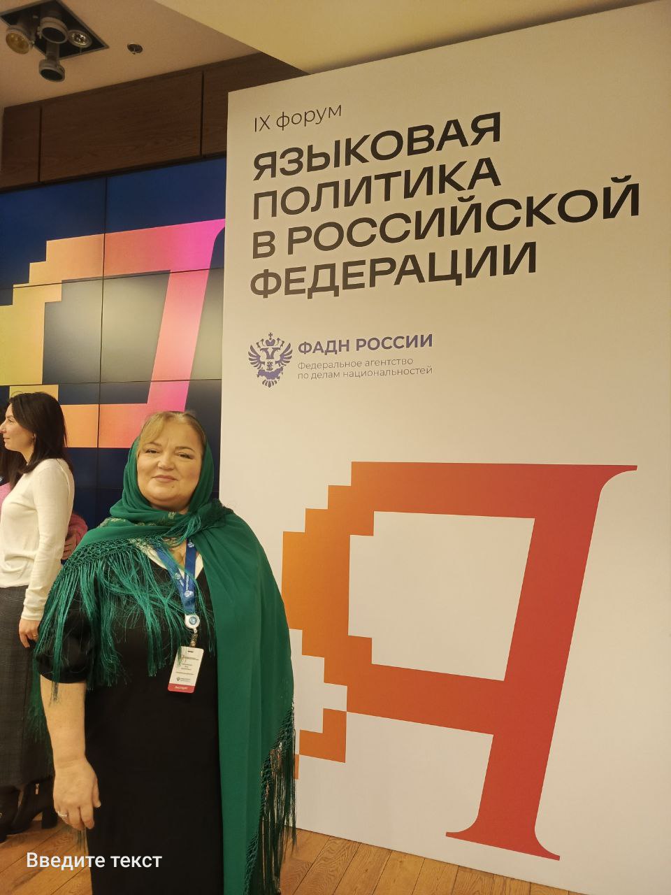 В Москве прошел IX Форум «Языковая политика в Российской Федерации»