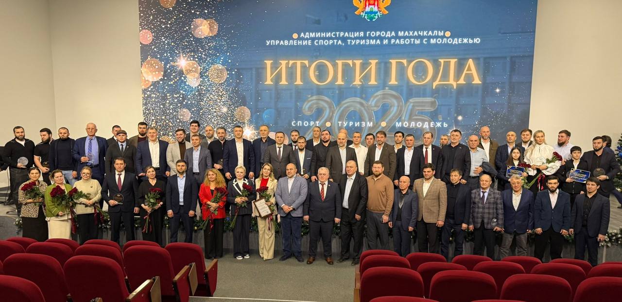 Итоги года в сфере спорта, туризма и молодежной политики провели в Махачкале