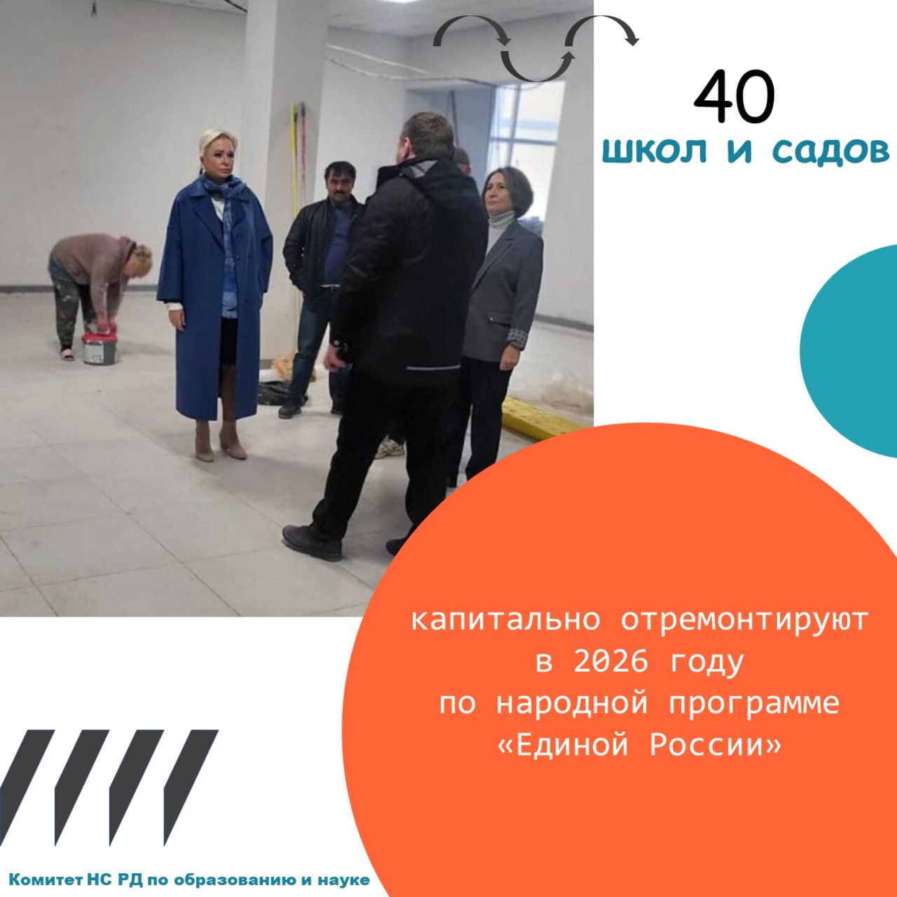 Елена Павлюченко: В Дагестане запланирован капитальный ремонт 40 образовательных учреждений