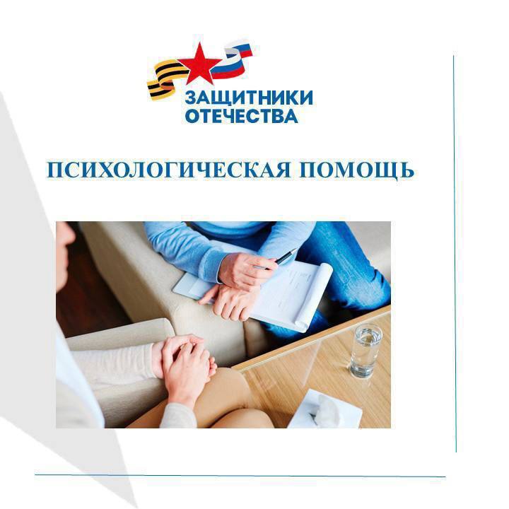 Бесплатная психологическая поддержка для ветеранов СВО и семей погибших в Дагестане